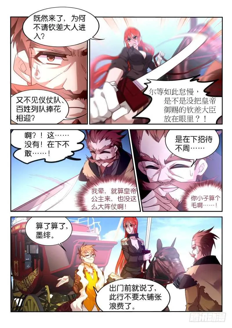 377-钦差大臣龙小丁 第9页