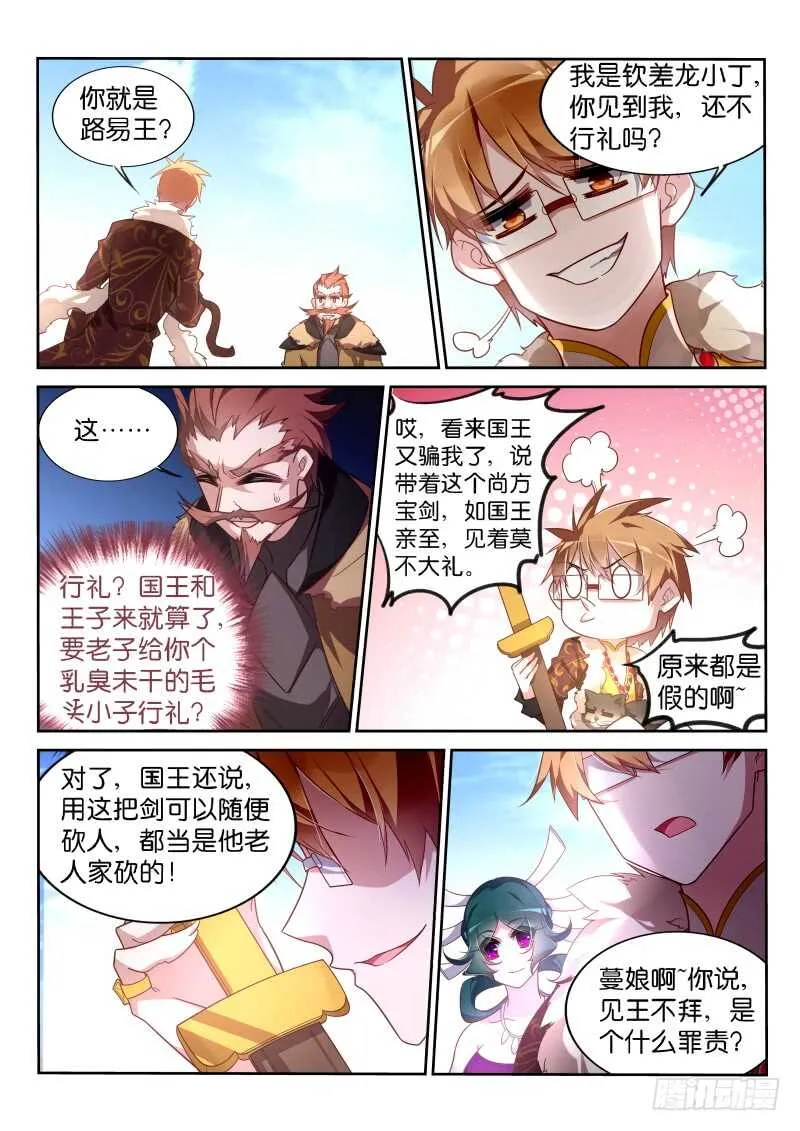 377-钦差大臣龙小丁 第10页