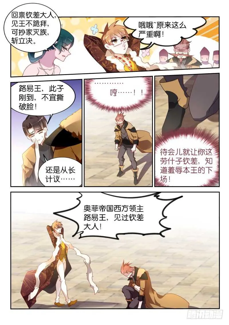 377-钦差大臣龙小丁 第11页