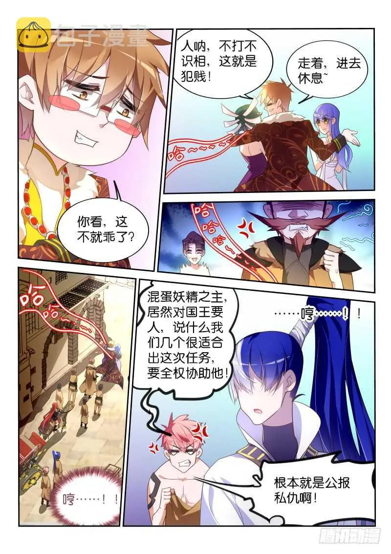 377-钦差大臣龙小丁 第12页