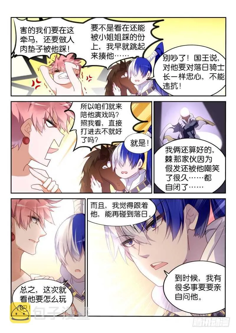 377-钦差大臣龙小丁 第13页
