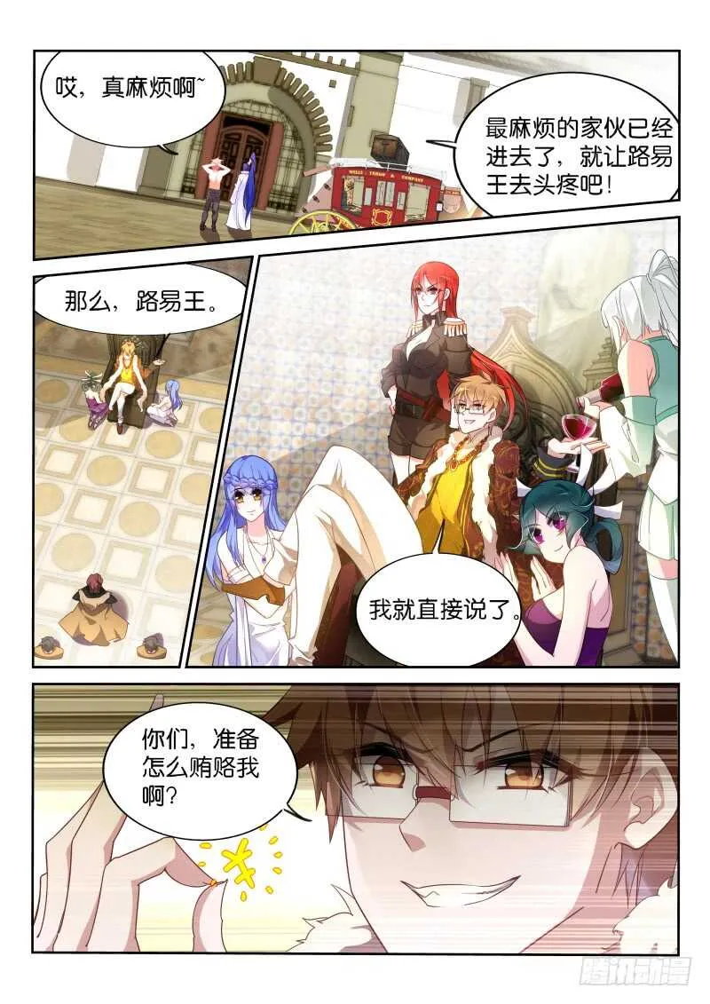 377-钦差大臣龙小丁 第14页