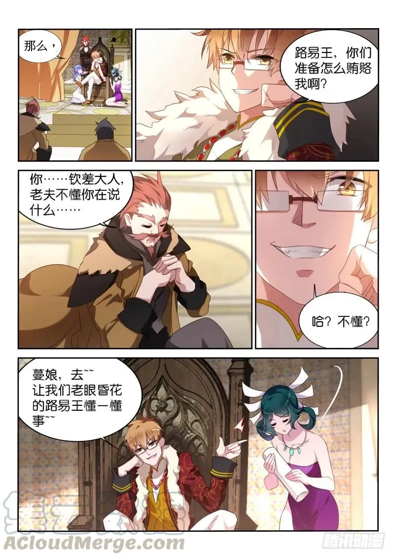 378-要怎么贿赂我 第1页