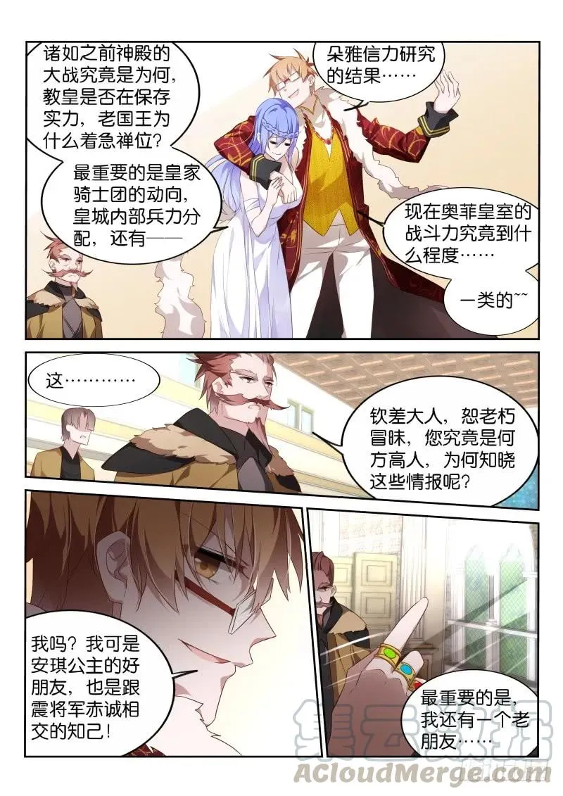 378-要怎么贿赂我 第3页