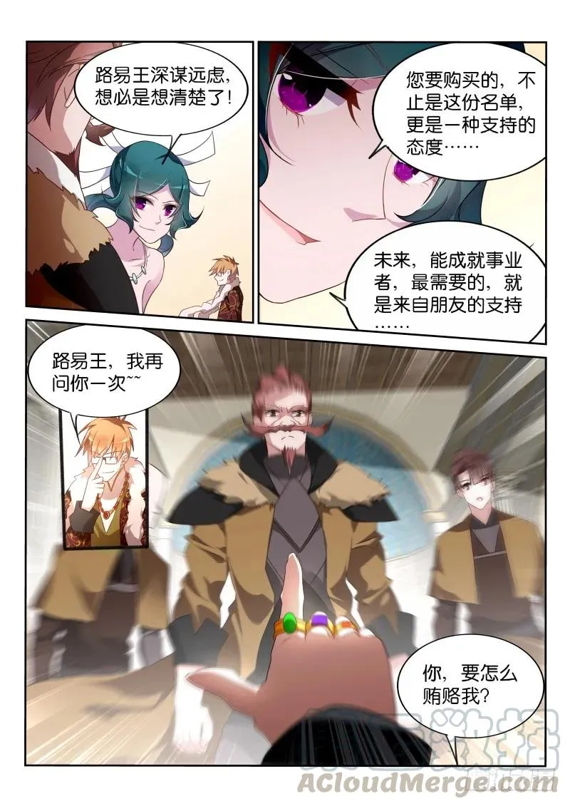 378-要怎么贿赂我 第5页