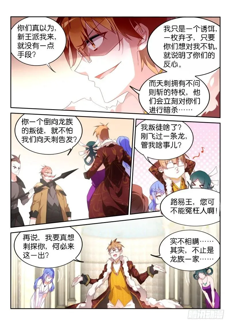 378-要怎么贿赂我 第8页