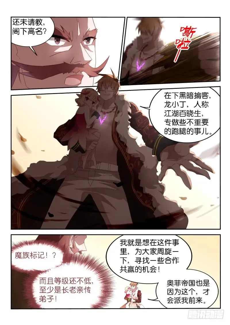 378-要怎么贿赂我 第10页