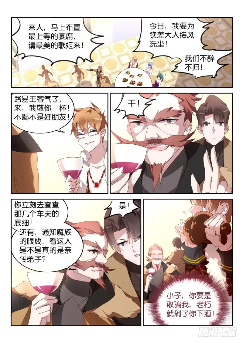 378-要怎么贿赂我 第12页