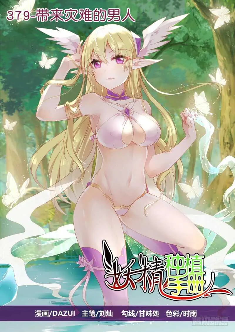 379-带来灾难的男人 第1页