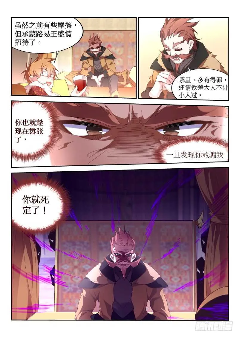 379-带来灾难的男人 第3页