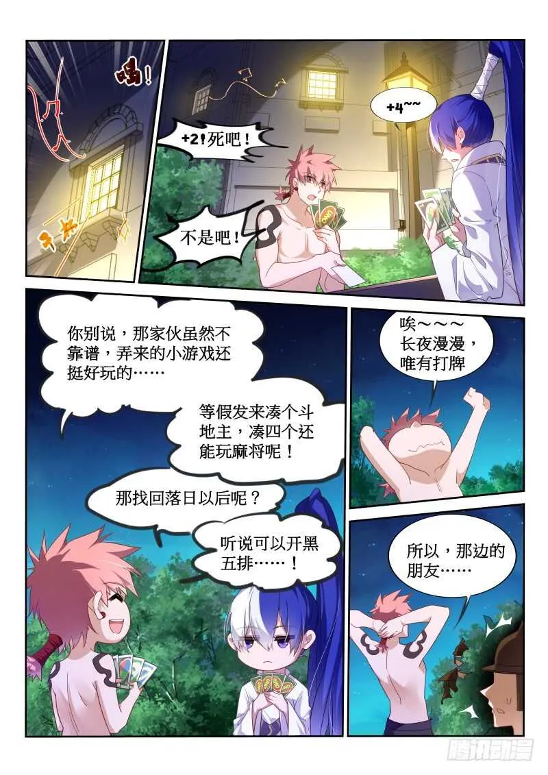 379-带来灾难的男人 第4页