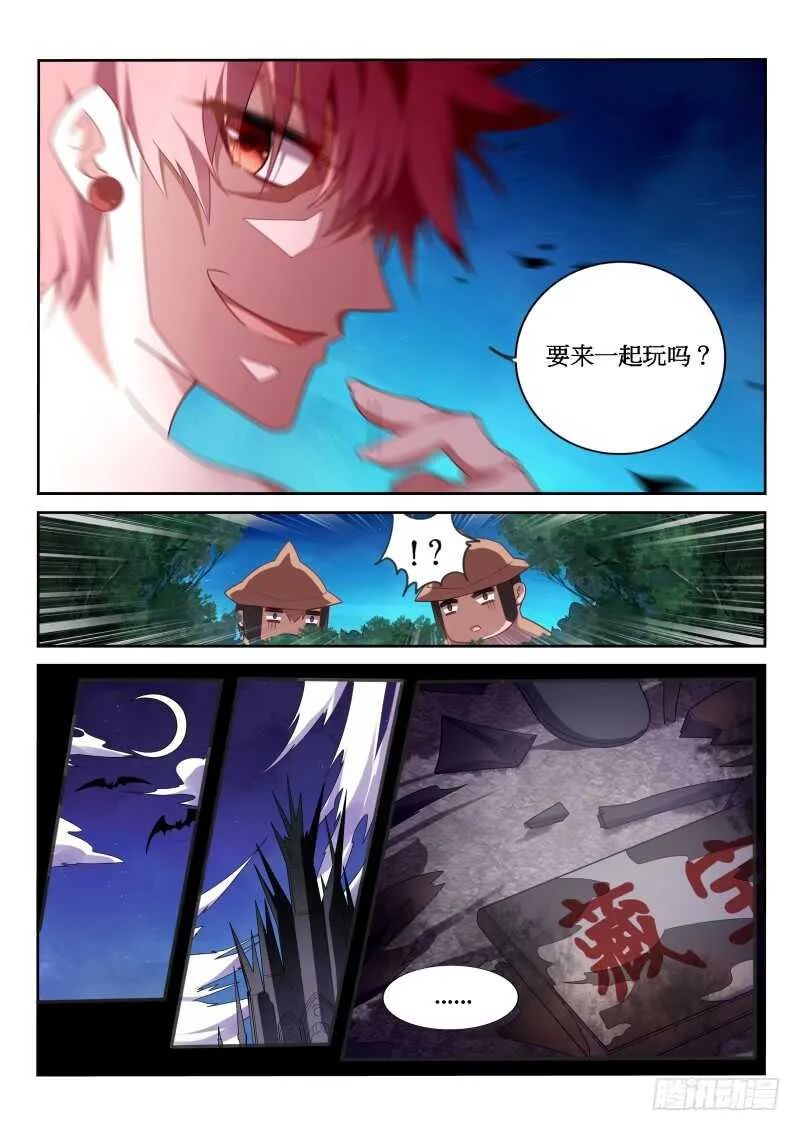 379-带来灾难的男人 第5页