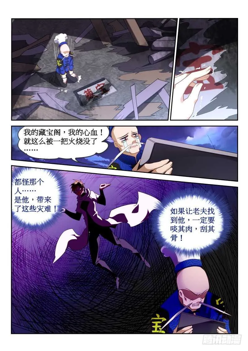 379-带来灾难的男人 第6页
