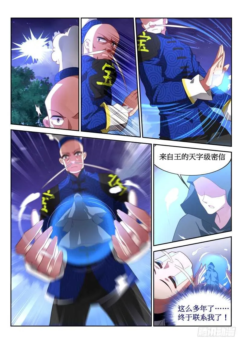 379-带来灾难的男人 第7页