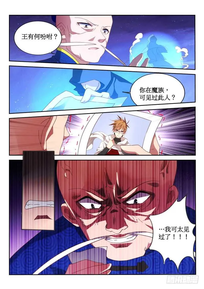 379-带来灾难的男人 第8页