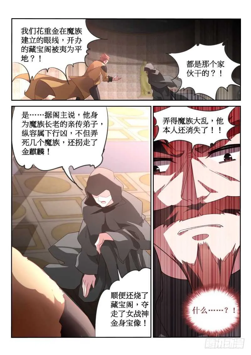 379-带来灾难的男人 第11页