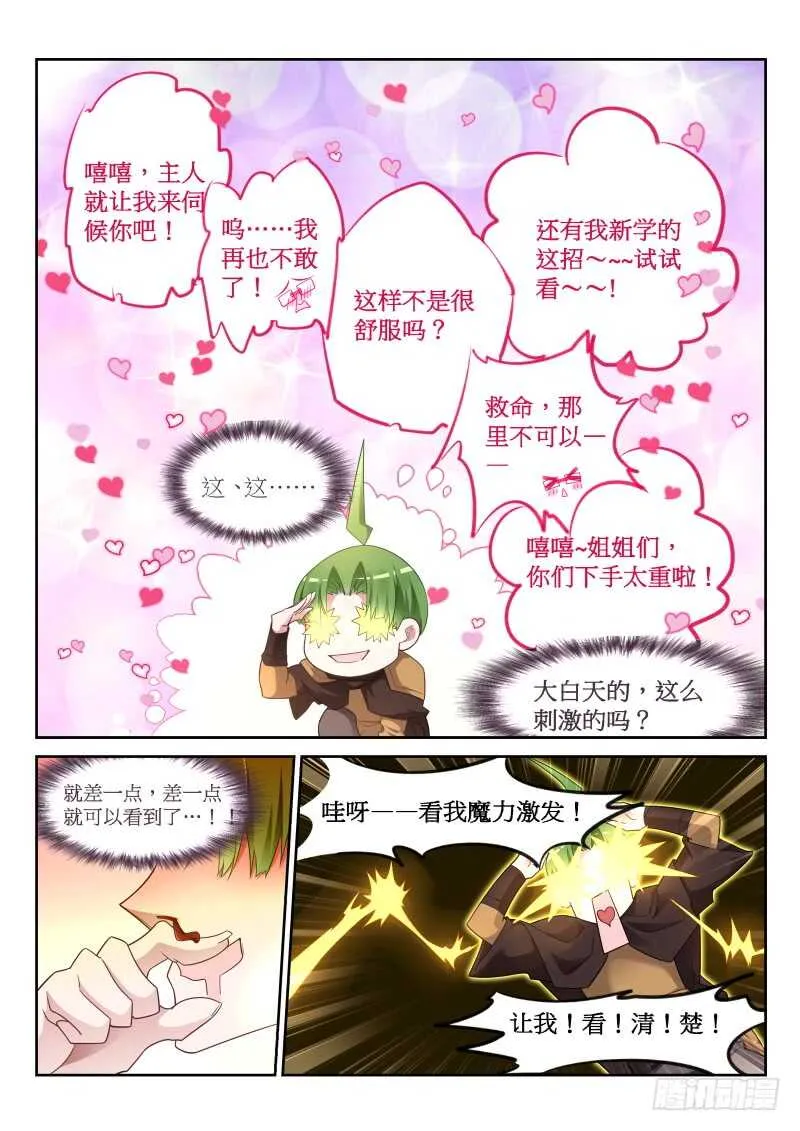 380-人鱼姬泷泠 第8页