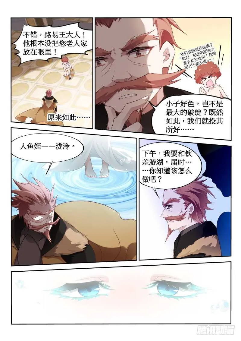 380-人鱼姬泷泠 第11页