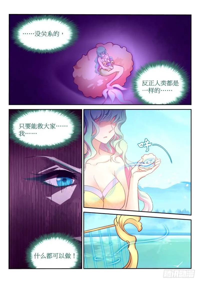 382-江山易主，吾欲为王 第3页