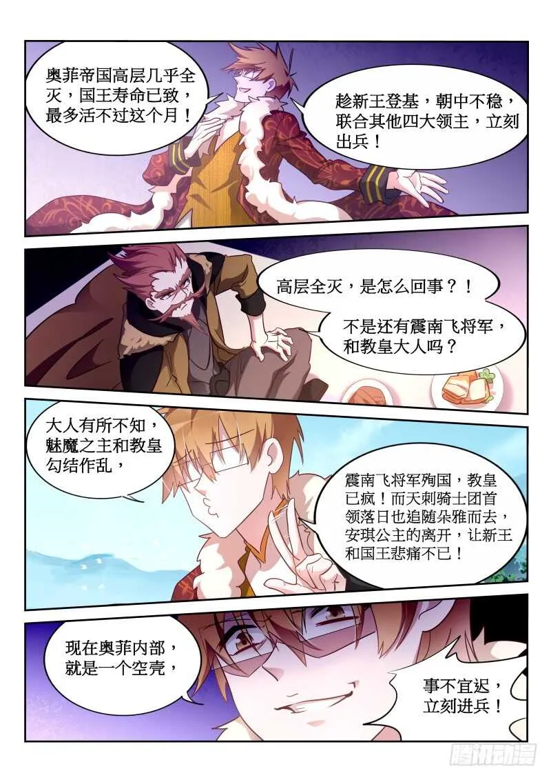 382-江山易主，吾欲为王 第8页