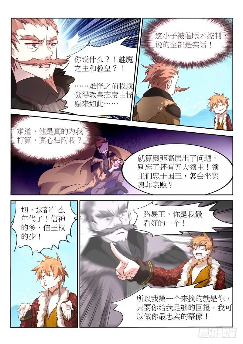 382-江山易主，吾欲为王 第9页