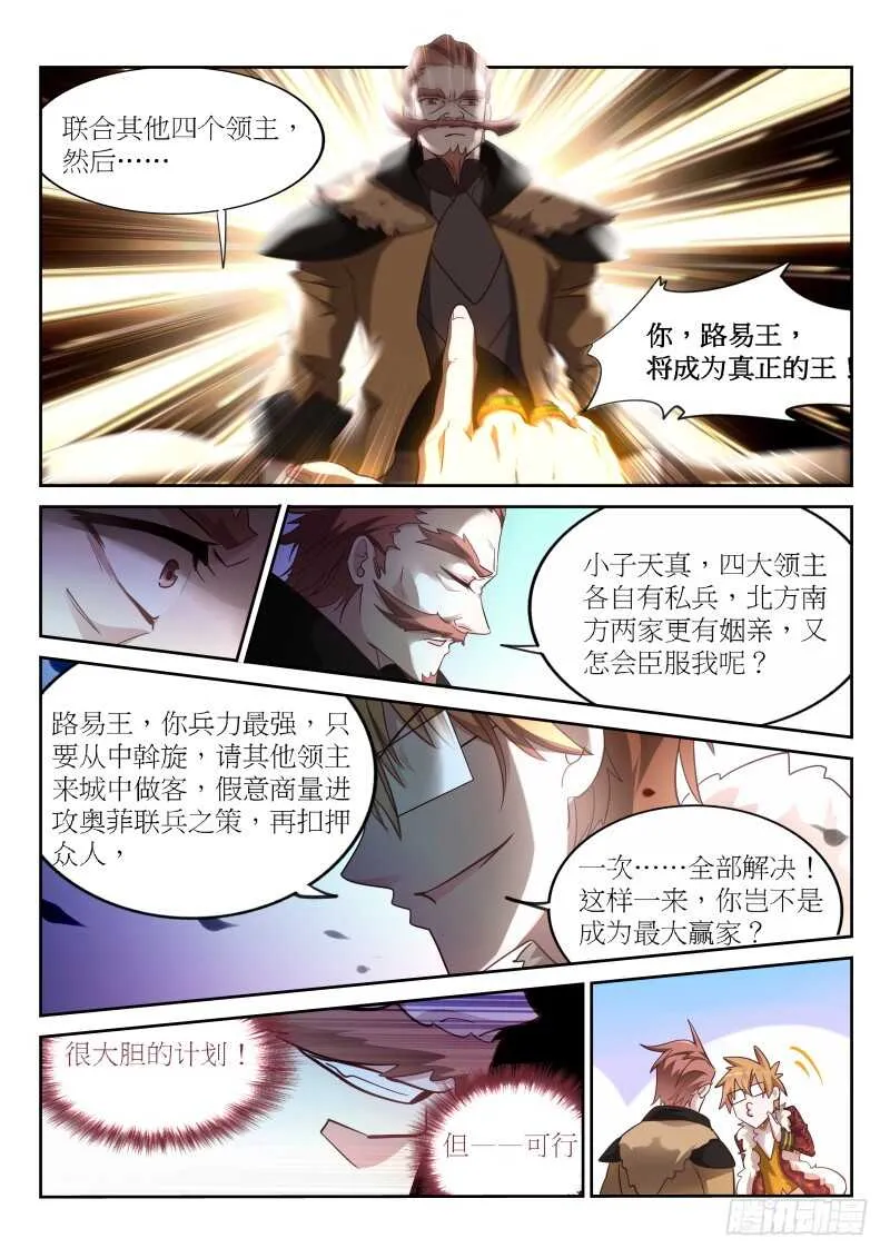 382-江山易主，吾欲为王 第10页