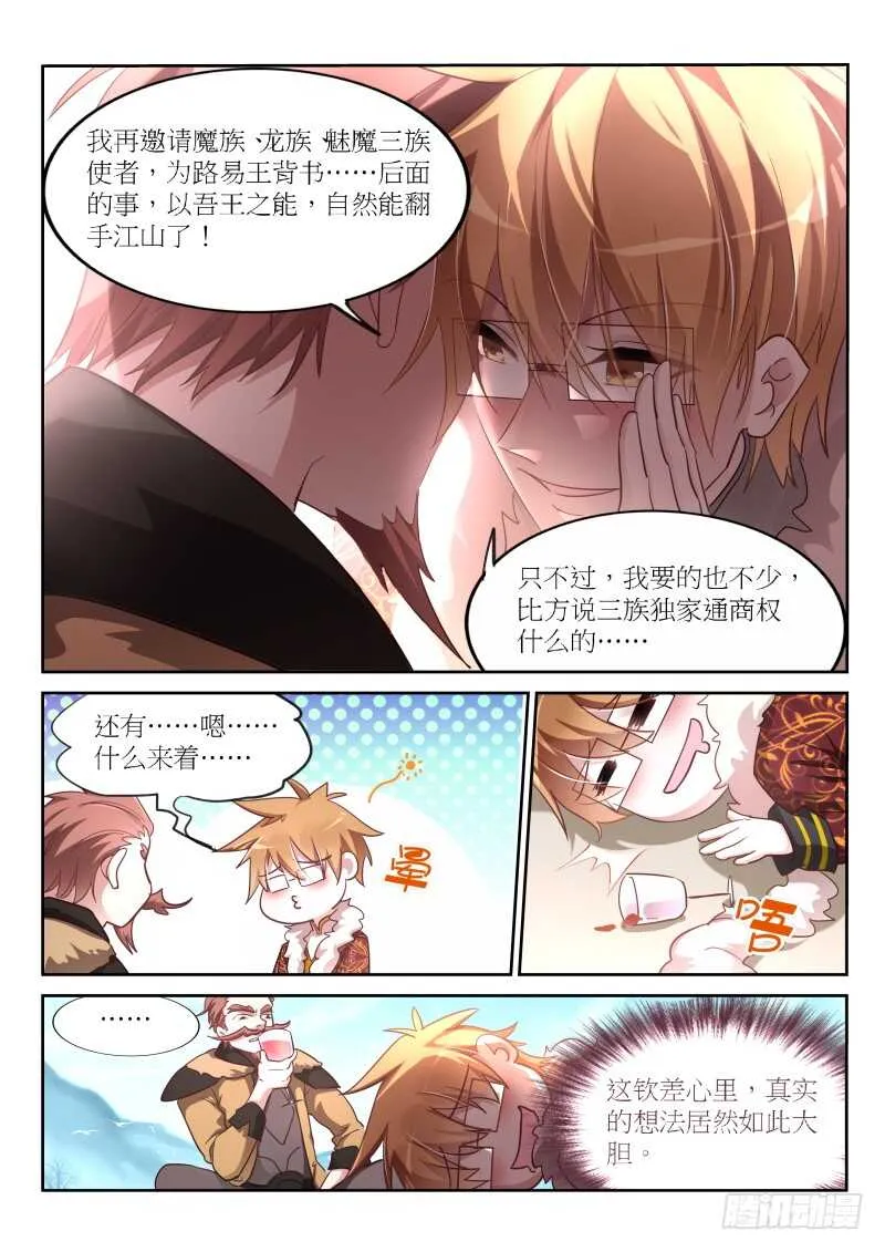 382-江山易主，吾欲为王 第11页
