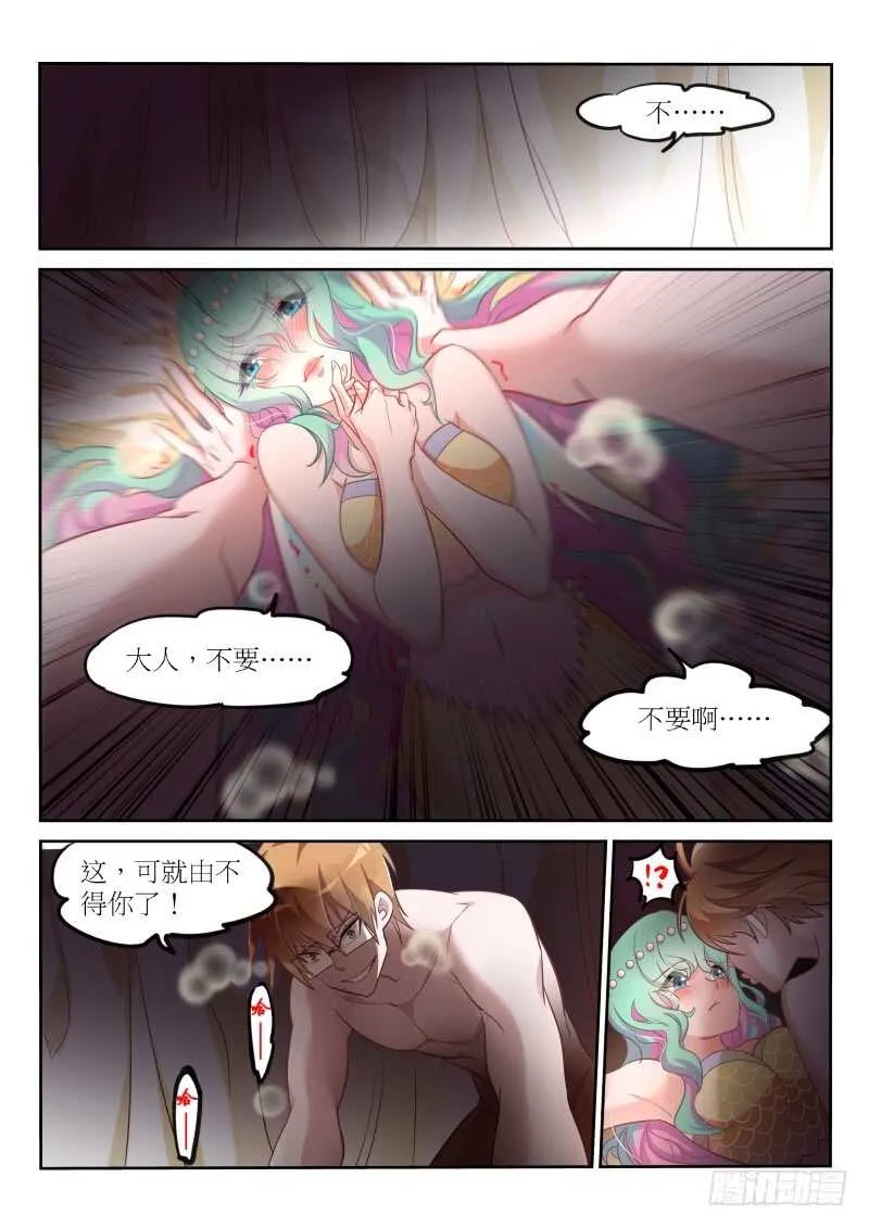 383-人鱼的眼泪 第2页
