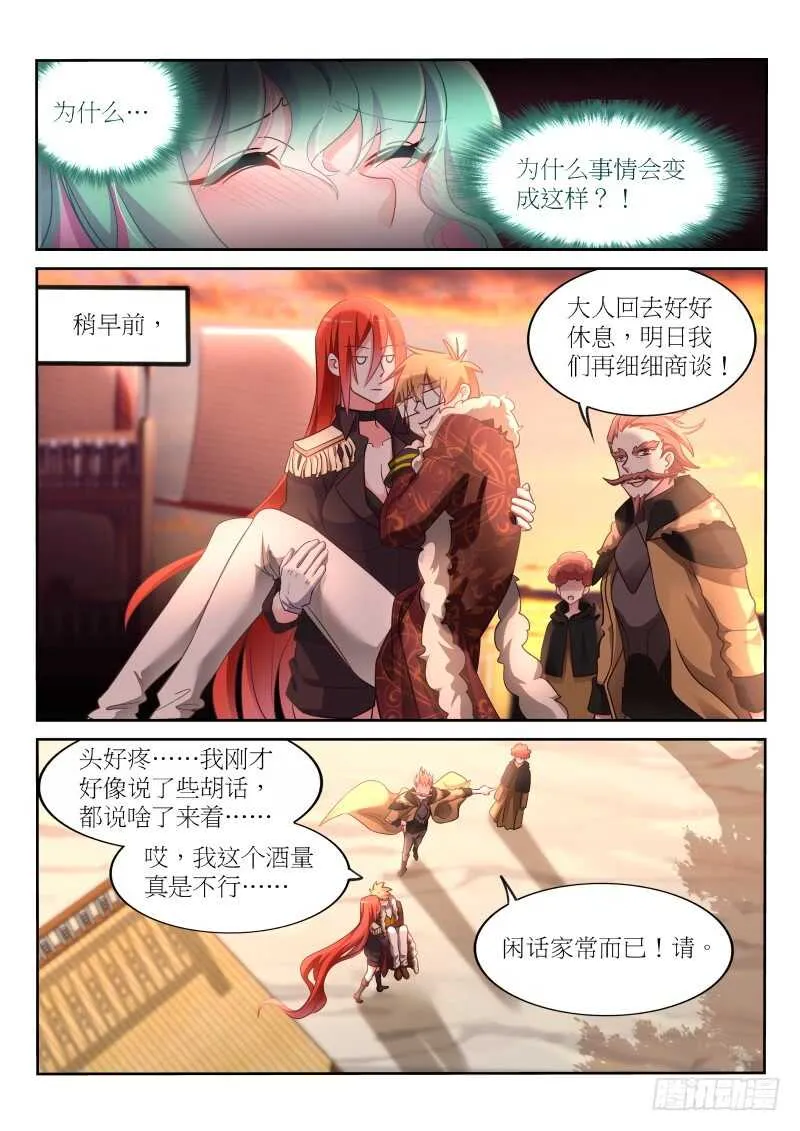 383-人鱼的眼泪 第3页