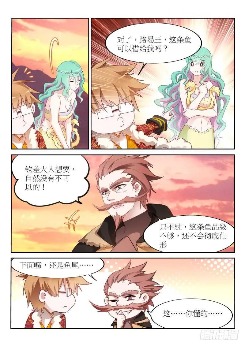 383-人鱼的眼泪 第4页