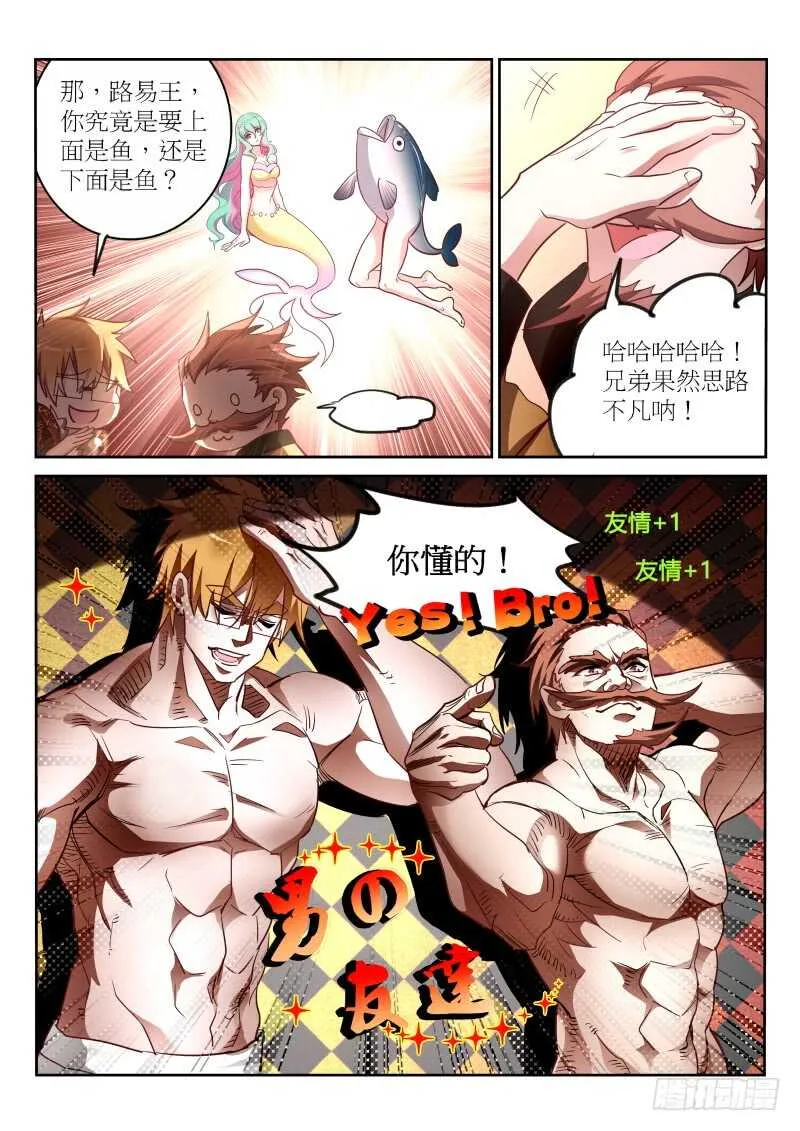 383-人鱼的眼泪 第5页