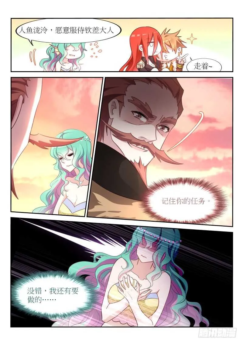 383-人鱼的眼泪 第6页