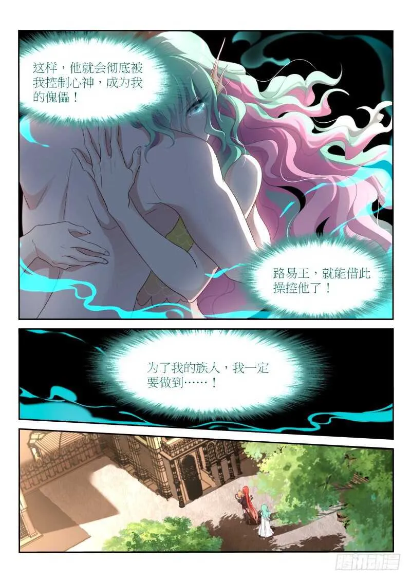 383-人鱼的眼泪 第8页