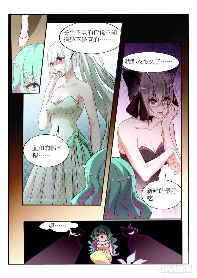 383-人鱼的眼泪 第10页