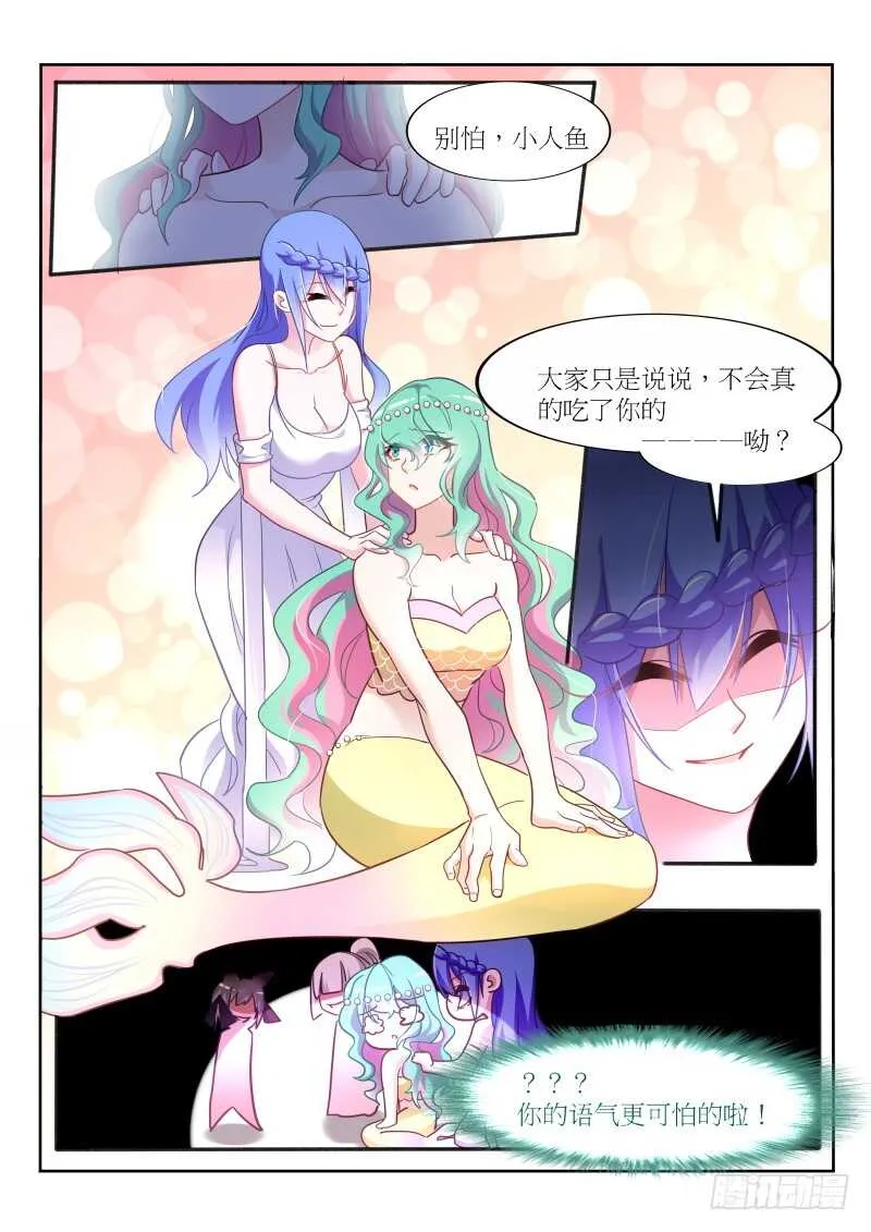 383-人鱼的眼泪 第11页