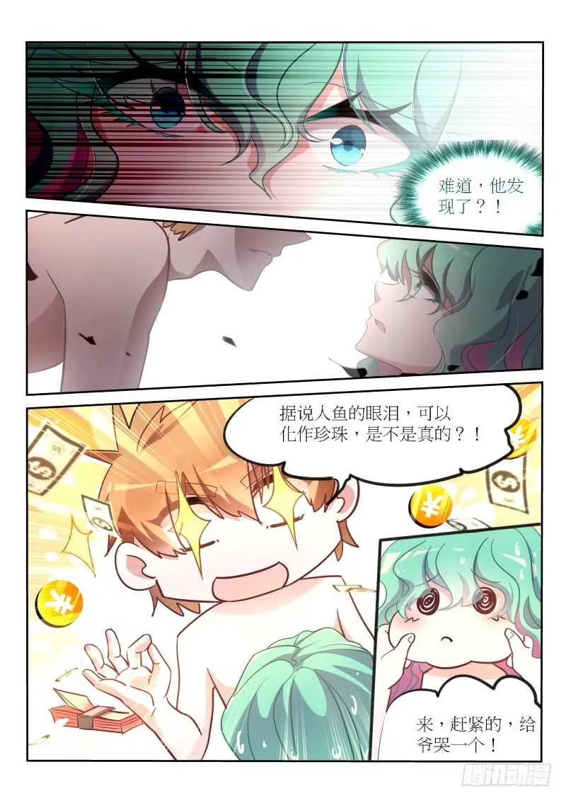 383-人鱼的眼泪 第13页