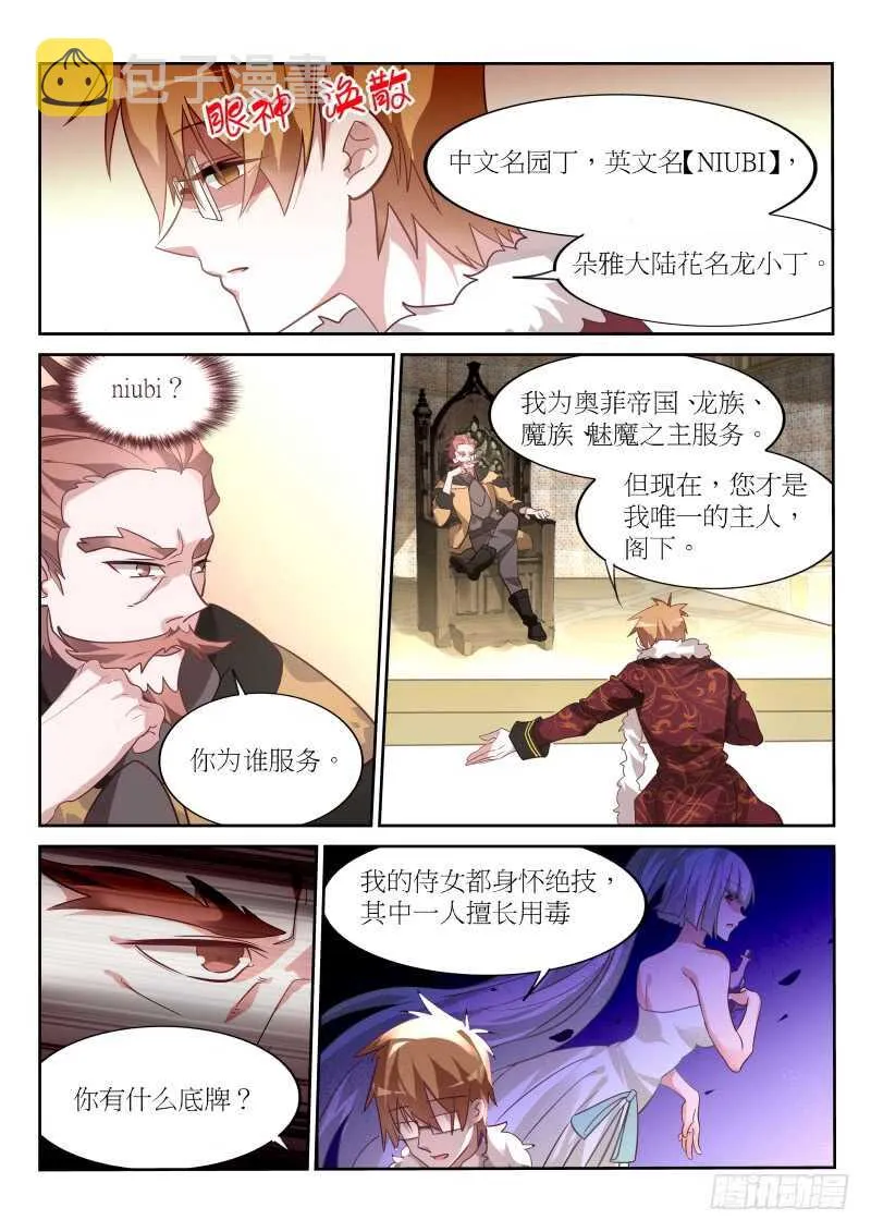 384-刺穿自己的心脏 第4页