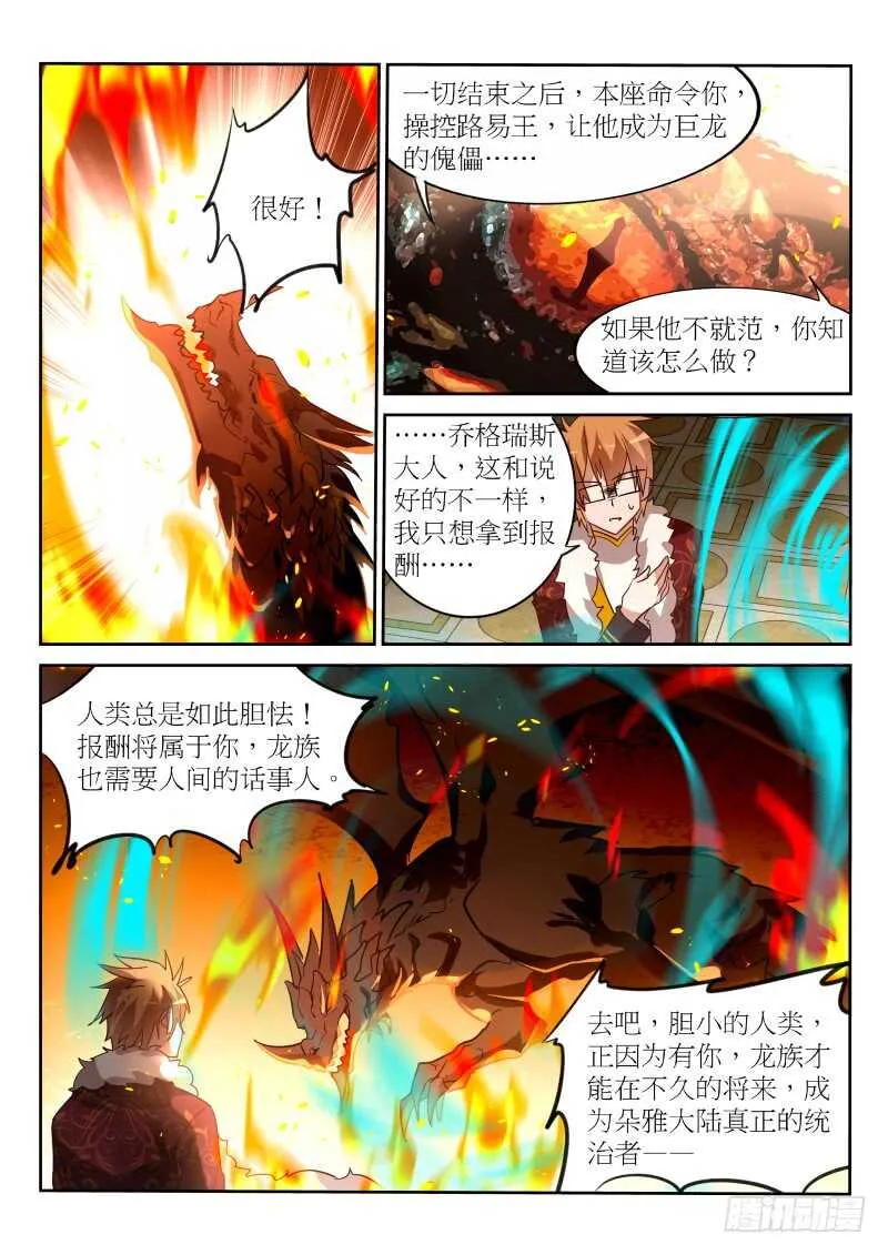 384-刺穿自己的心脏 第8页