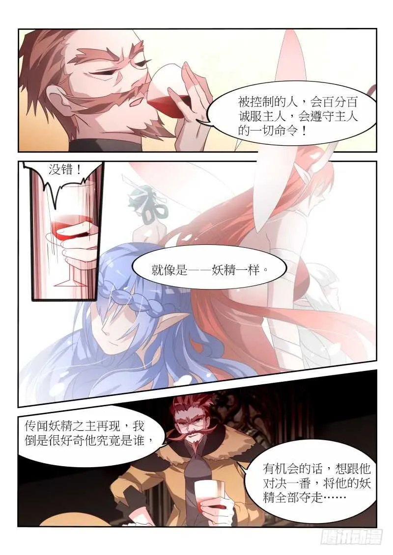 384-刺穿自己的心脏 第11页