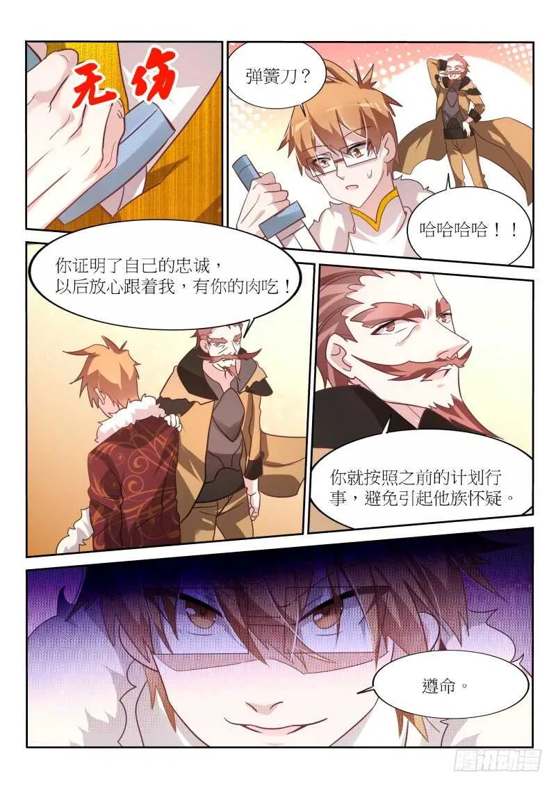 384-刺穿自己的心脏 第14页