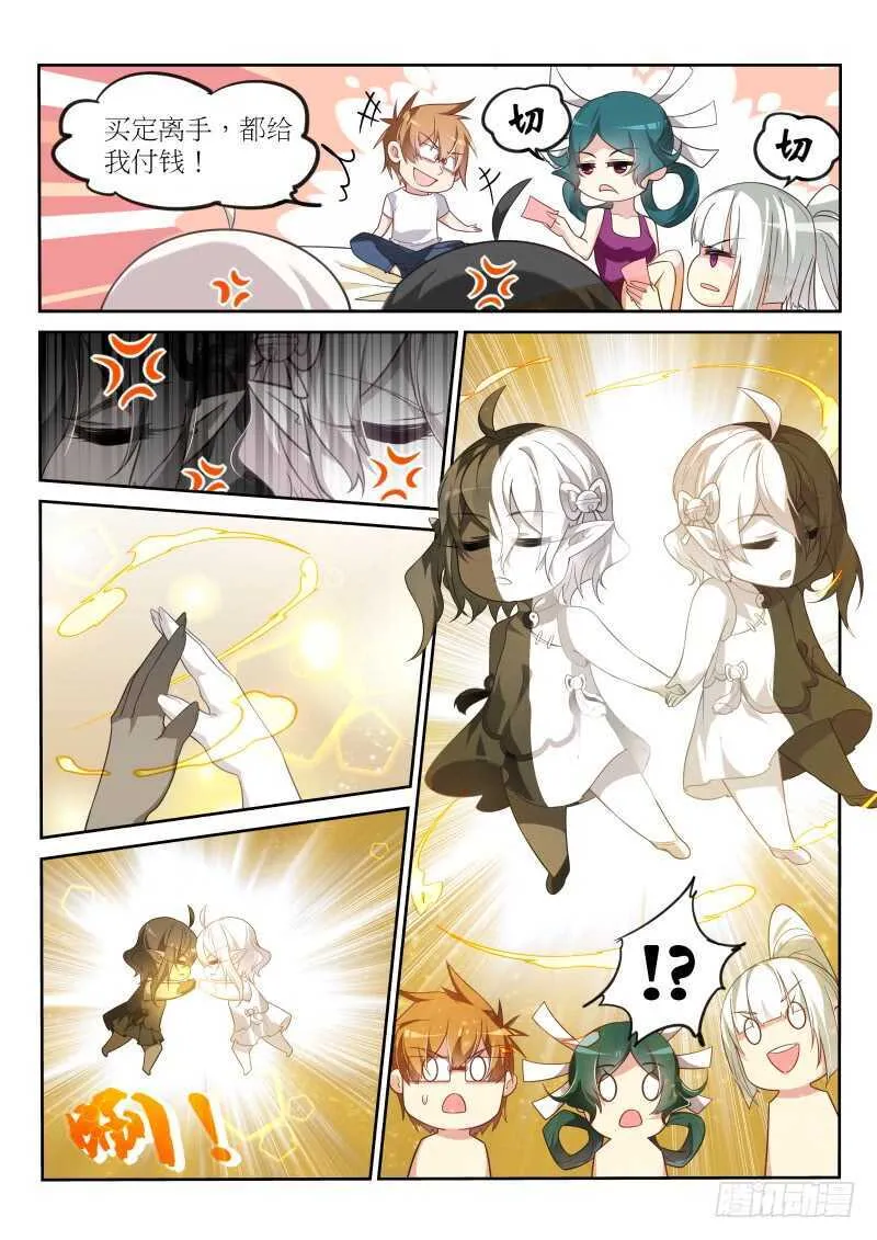 386-黑白阴阳童子 第5页