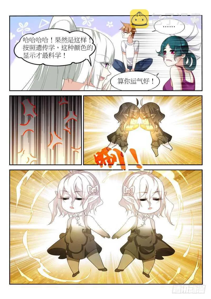 386-黑白阴阳童子 第6页