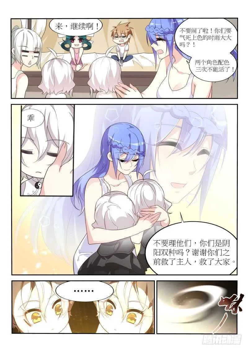 386-黑白阴阳童子 第7页