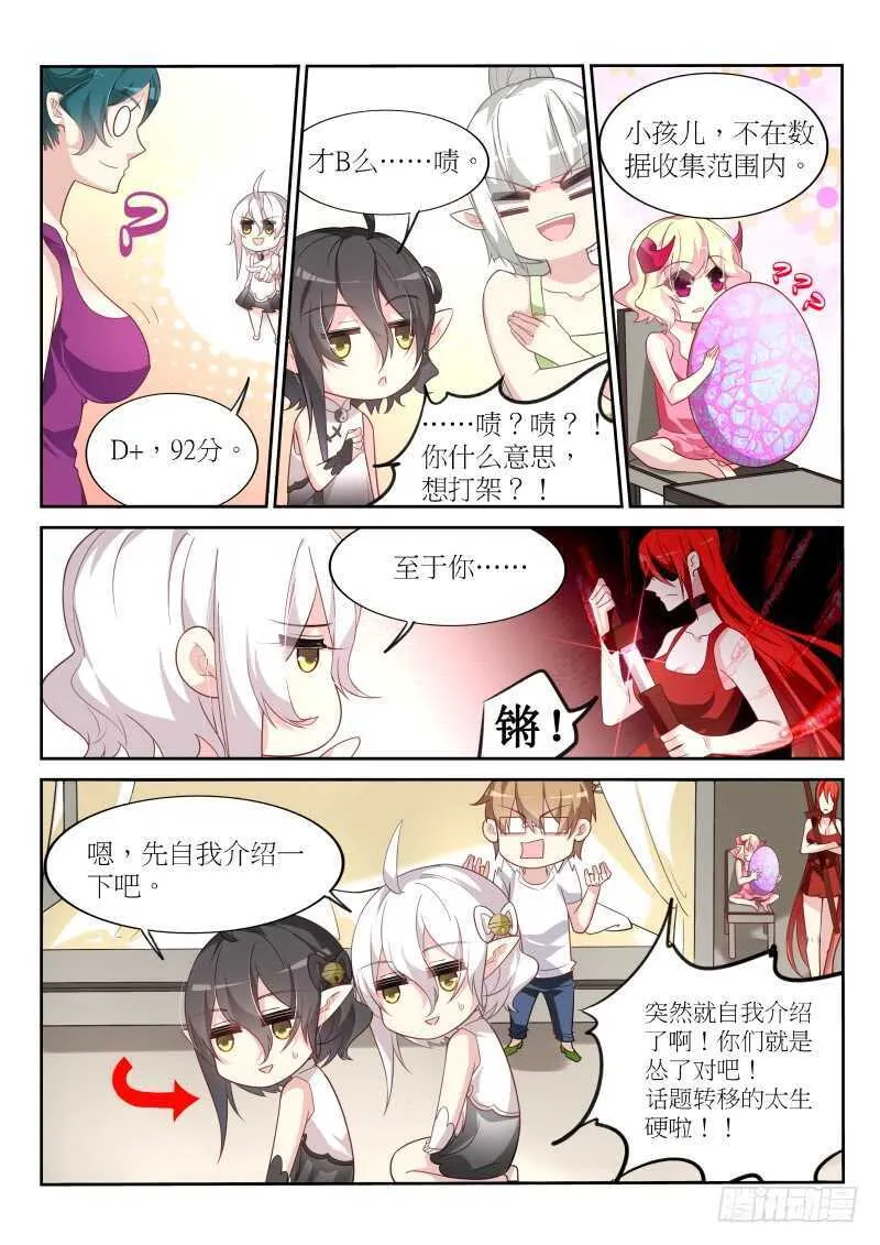 386-黑白阴阳童子 第9页