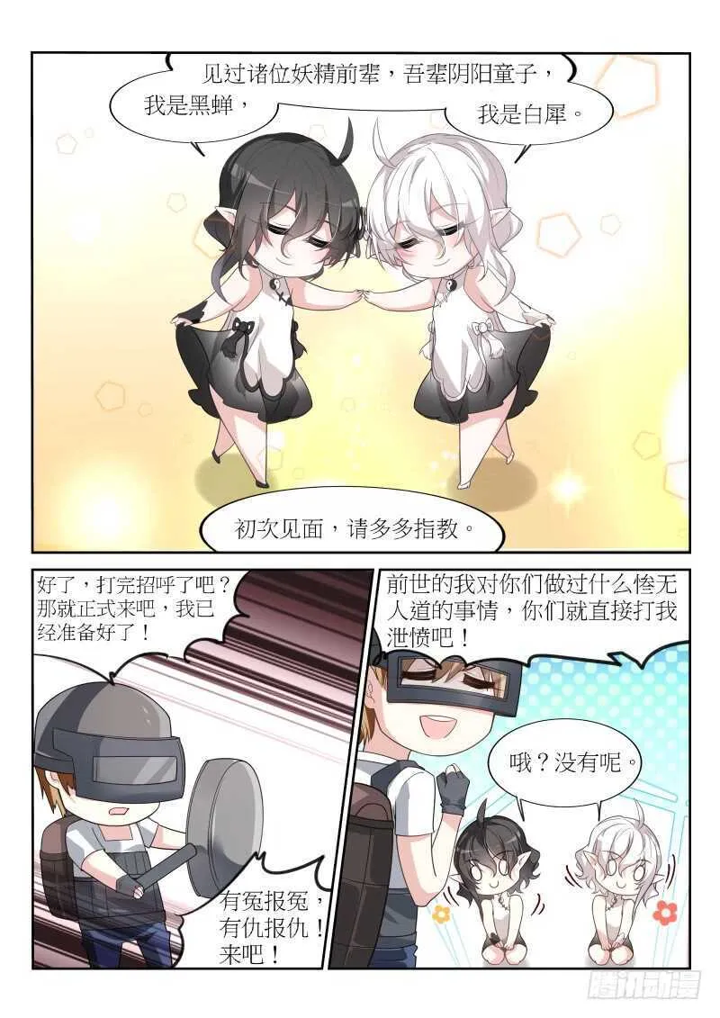 386-黑白阴阳童子 第10页