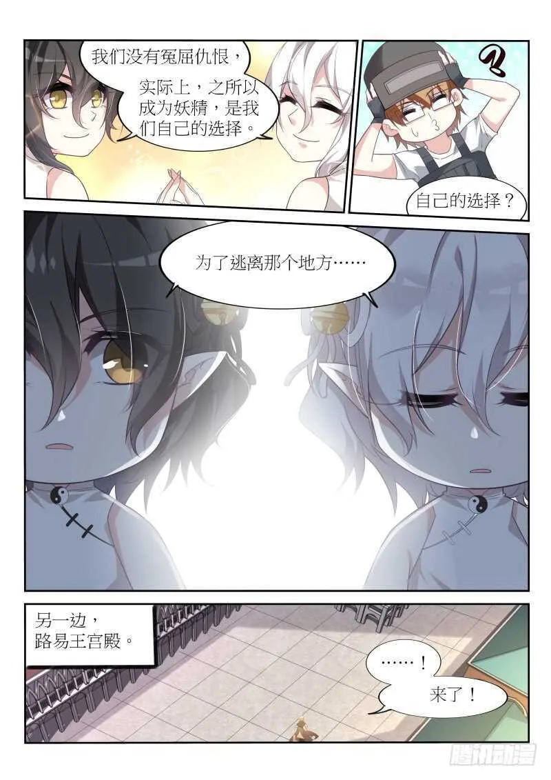 386-黑白阴阳童子 第11页