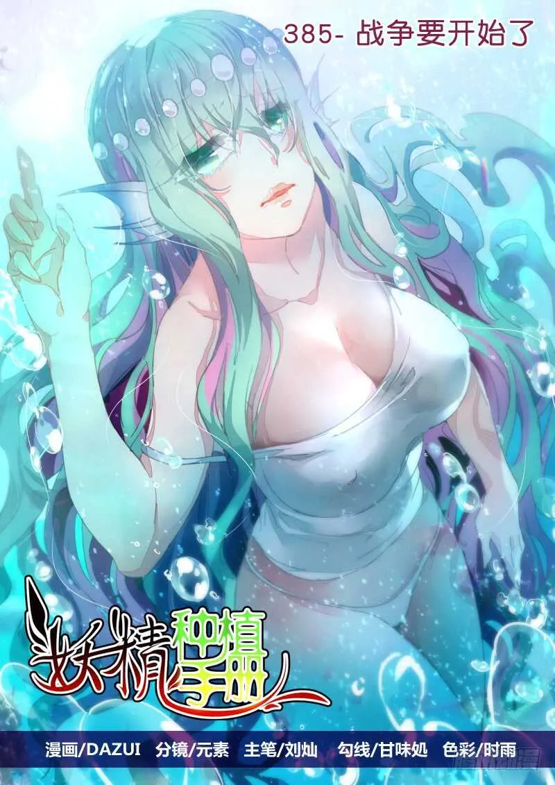 385-战争要开始了 第1页