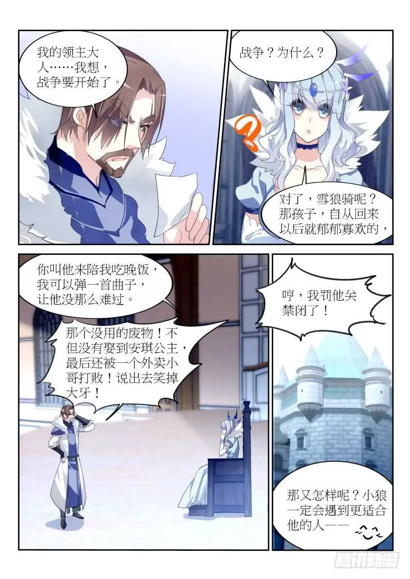 385-战争要开始了 第3页