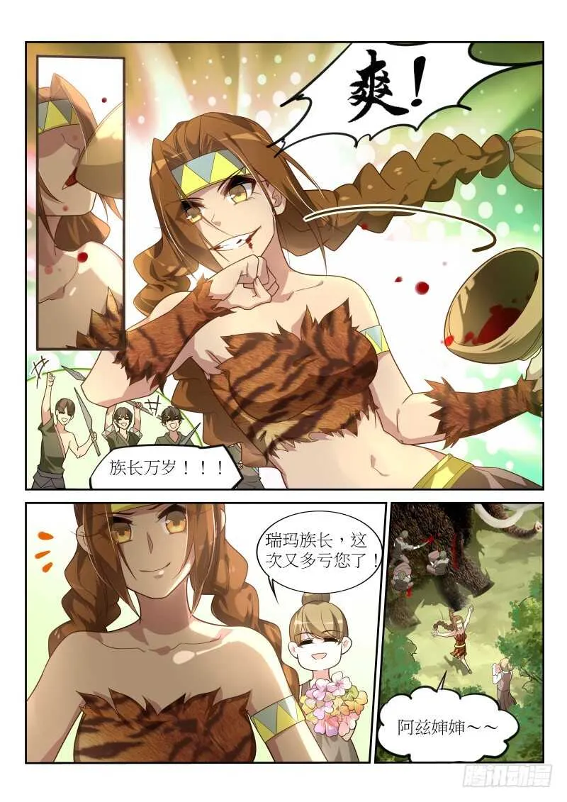 385-战争要开始了 第7页