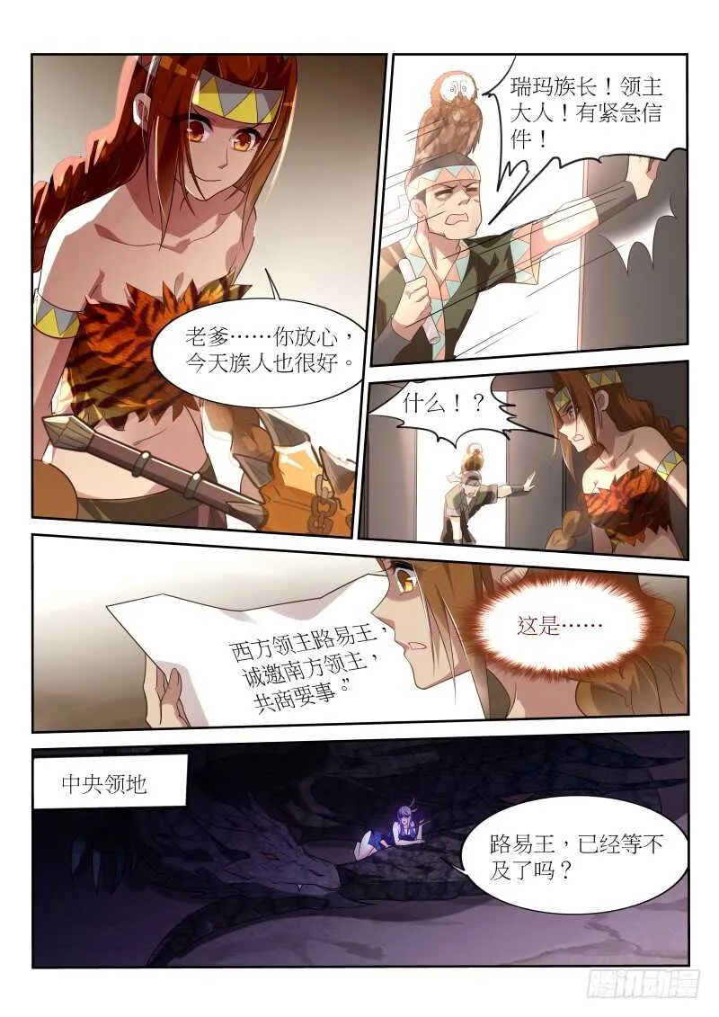 385-战争要开始了 第9页
